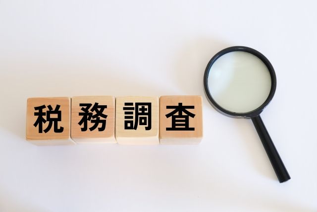 顧問契約していると税務調査にも立ち会ってくれる